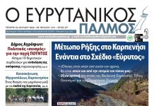 evrytanikos palmos 1213
