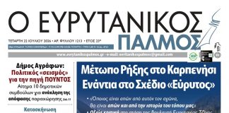 evrytanikos palmos 1213