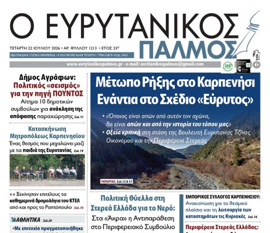 evrytanikos palmos 1213