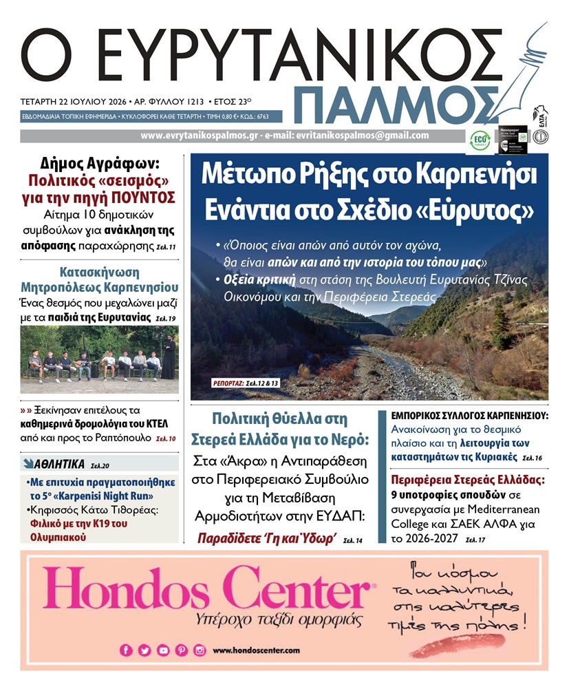 evrytanikos palmos 1213