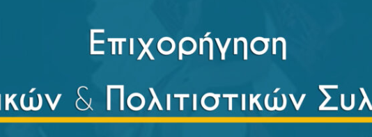 Δήμος Καρπενησίου: Ομόφωνες Επιχορηγήσεις 19.500 Eυρώ στους συλλόγους screenshot 2026 07 10 185030