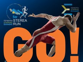sterea run main poster ΓΙΑ site