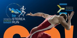 sterea run main poster ΓΙΑ site