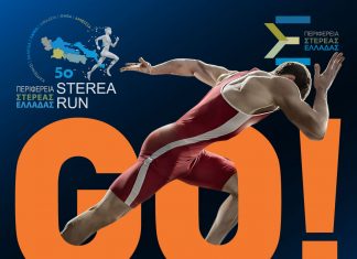 5ο Sterea Run: Η μεγάλη «σκυταλοδρομία» αθλητισμού και πολιτισμού επιστρέφει στη Στερεά Ελλάδα sterea run main poster ΓΙΑ site