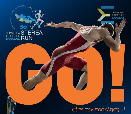 sterea run main poster ΓΙΑ site