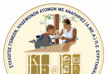 ΑΜΕΑ ΚΙΠΕ