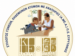 ΑΜΕΑ ΚΙΠΕ