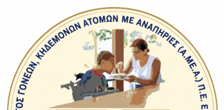 Μνημόνιο Συνεργασίας μεταξύ του Συλλόγου Γονέων και Κηδεμόνων ΑμεΑ Π.Ε. Ευρυτανίας και του Κέντρου Ιστορίας και Πολιτισμού Ευρυτανίας ΑΜΕΑ ΚΙΠΕ