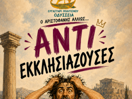 ΑΝΤΙΕΚΚΛΗΣΙΑΖΟΥΣΕΣ