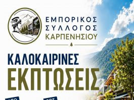 ΕΚΠΤΩΣΕΙΣ ΕΜΠΟΡΙΚΟΣ ΣΥΛΛΟΓΟΣ