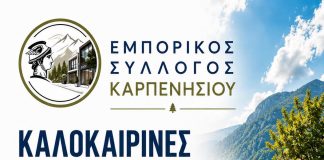 ΕΚΠΤΩΣΕΙΣ ΕΜΠΟΡΙΚΟΣ ΣΥΛΛΟΓΟΣ