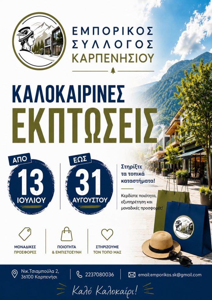 ΕΚΠΤΩΣΕΙΣ ΕΜΠΟΡΙΚΟΣ ΣΥΛΛΟΓΟΣ