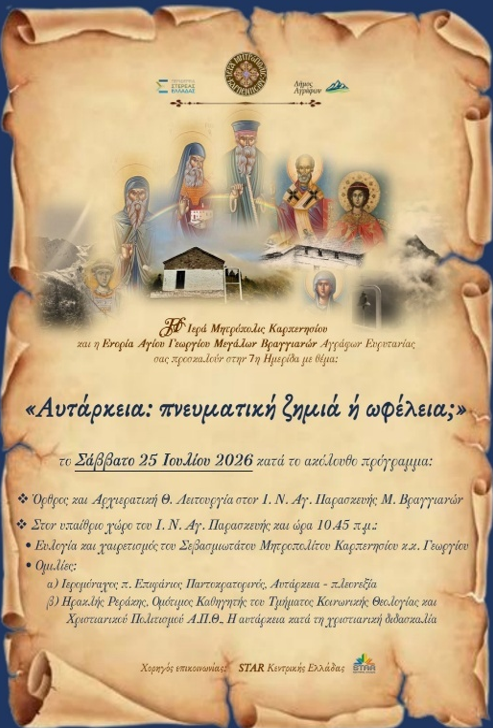 Ημερίδα στα Βραγγιανά Ημερίδα στα Βραγγιανά