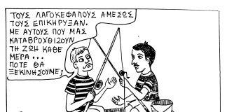 Η γελοιογραφία της Εβδομάδας ΣΚΙΤΣΟ 1209