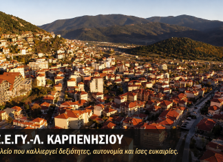 ΕΝ.Ε.Ε.ΓΥ.-Λ.: Ένα σχολείο που καλλιεργεί δυνατότητες και διαμορφώνει το μέλλον ΣΧΟΛΕΙΟ