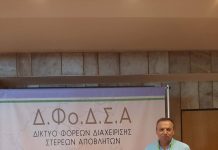 Στην 18η Πανελλήνια Σύνοδο του Δικτύου ΦοΔΣΑ στην Κέρκυρα ο Καρδαμπίκης Στην 18η Πανελλήνια Σύνοδο του Δικτύου ΦοΔΣΑ στην Κέρκυρα ο Καρδαμπίκης