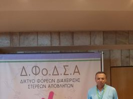 Στην 18η Πανελλήνια Σύνοδο του Δικτύου ΦοΔΣΑ στην Κέρκυρα ο Καρδαμπίκης