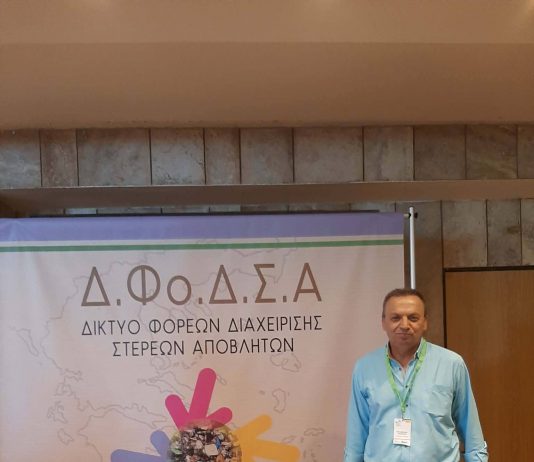 Στην 18η Πανελλήνια Σύνοδο του Δικτύου ΦοΔΣΑ στην Κέρκυρα ο Καρδαμπίκης