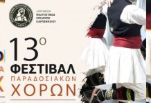 13ο Φεστιβάλ Παραδοσιακών Χορών στο Καρπενήσι ΦΕΣΤΙΒΑΛ ΠΟΛΙΤΙΣΤΙΚΟΣ
