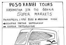 Η γελοιογραφία της Εβδομάδας σκιτσο 1211