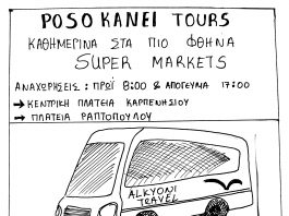 σκιτσο 1211