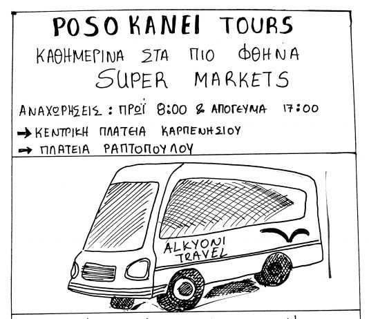 σκιτσο 1211