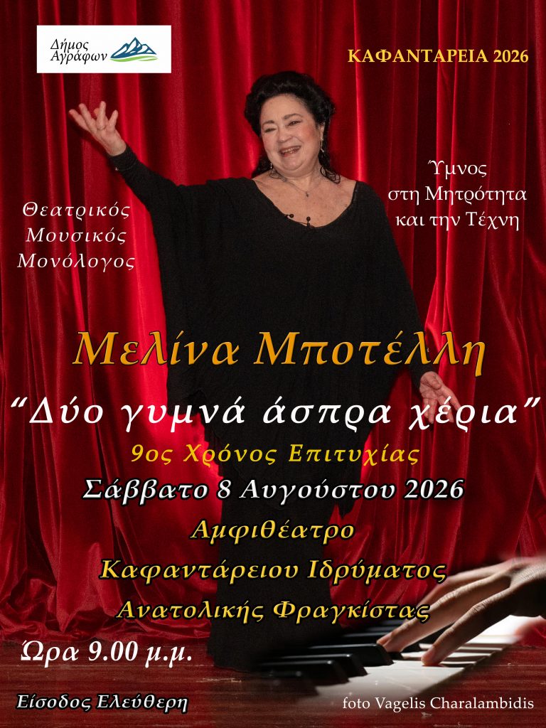 ΜΠΟΤΕΛΛΗ