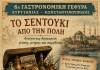 6Η ΓΑΣΤΡΟΝΟΜΙΚΗ ΓΕΦΥΡΑ