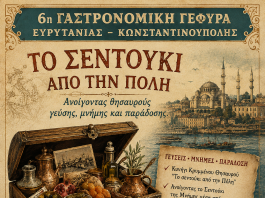 6Η ΓΑΣΤΡΟΝΟΜΙΚΗ ΓΕΦΥΡΑ