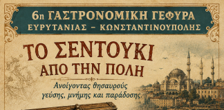 6Η ΓΑΣΤΡΟΝΟΜΙΚΗ ΓΕΦΥΡΑ