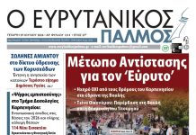 evrytanikos palmos 1214