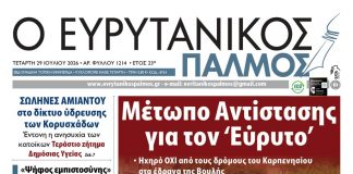 evrytanikos palmos 1214