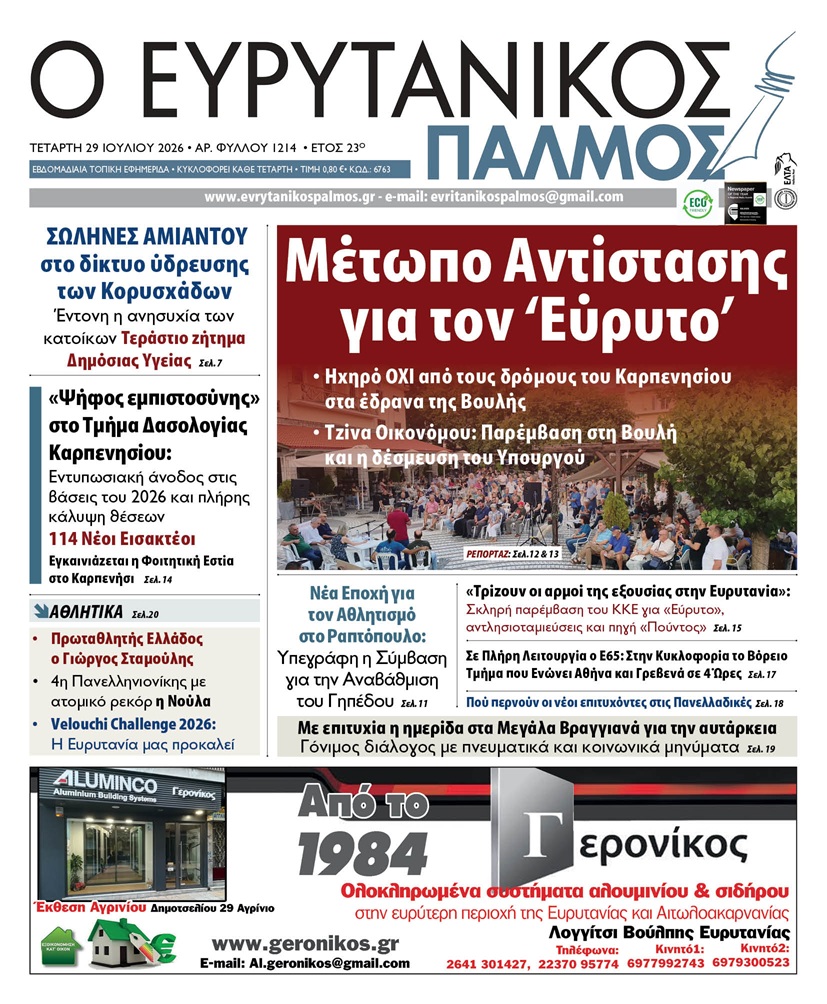 evrytanikos palmos 1214
