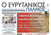 evrytanikos palmos 1216