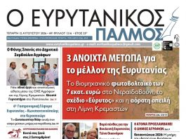 evrytanikos palmos 1216