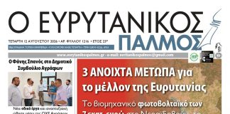 evrytanikos palmos 1216