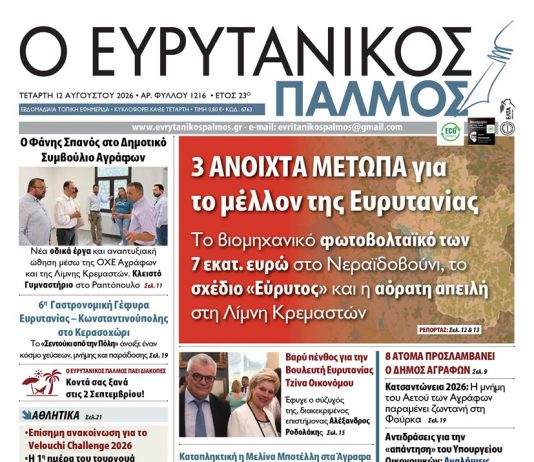 evrytanikos palmos 1216