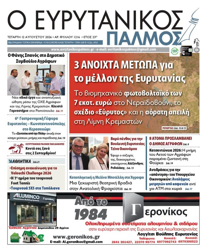 evrytanikos palmos 1216