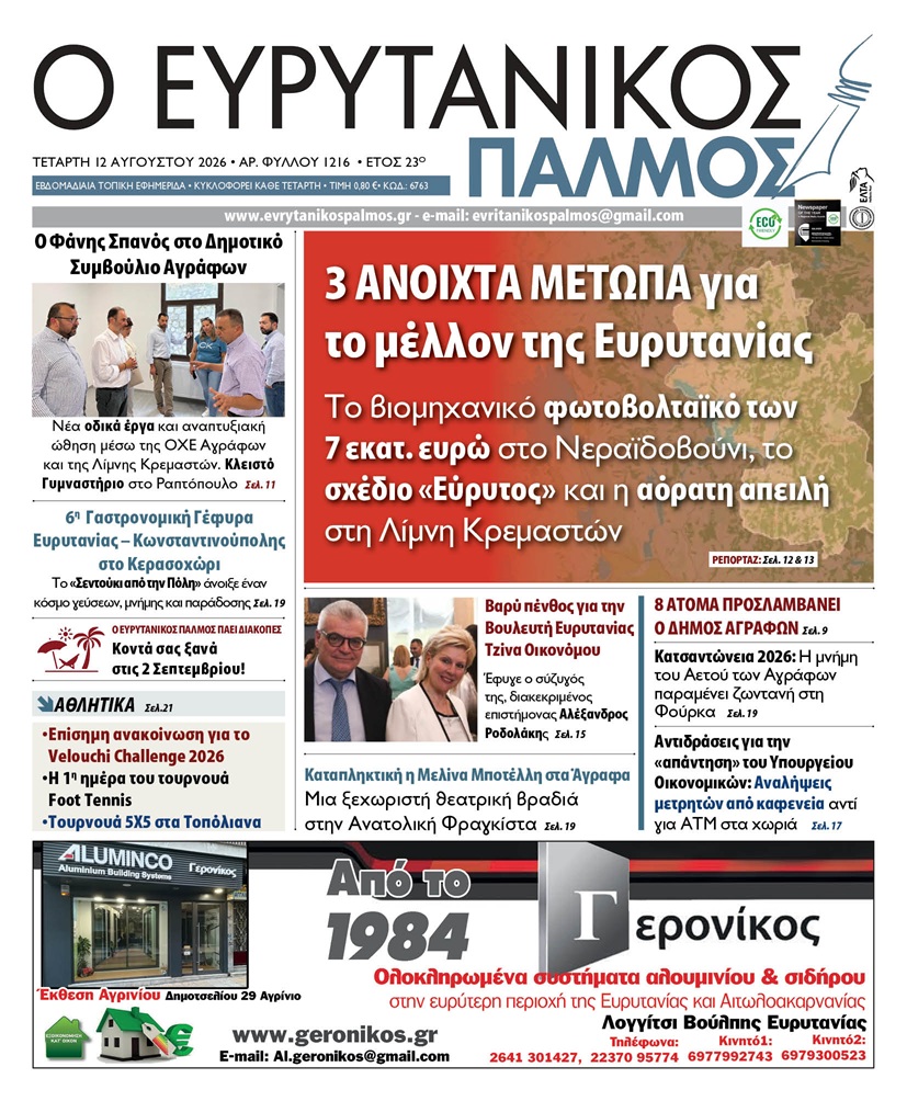 evrytanikos palmos 1216