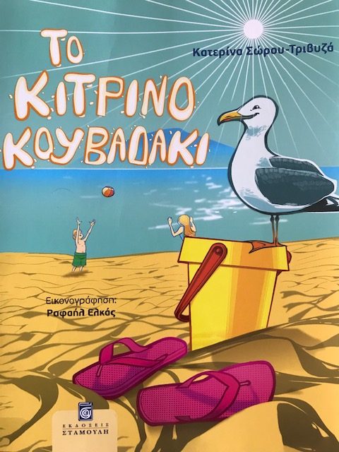ΒΙΒΛΙΟ ΤΡΙΒΙΖΑ
