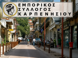 ΕΜΠΟΡΙΚΟΣ ΚΑΤΑΣΤΗΜΑΤΑ