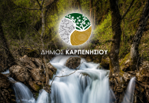 ΝΕΡΑ ΚΑΡΠΕΝΗΣΙ logo