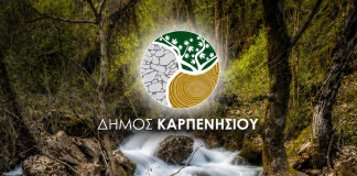 ΝΕΡΑ ΚΑΡΠΕΝΗΣΙ logo