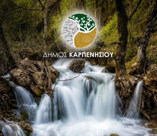 ΝΕΡΑ ΚΑΡΠΕΝΗΣΙ logo