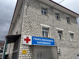 Ενίσχυση του Γενικού Νοσοκομείου Καρπενησίου με δύο νέους επικουρικούς ιατρούς ΝΟΣΟΚΟΜΕΙΟ