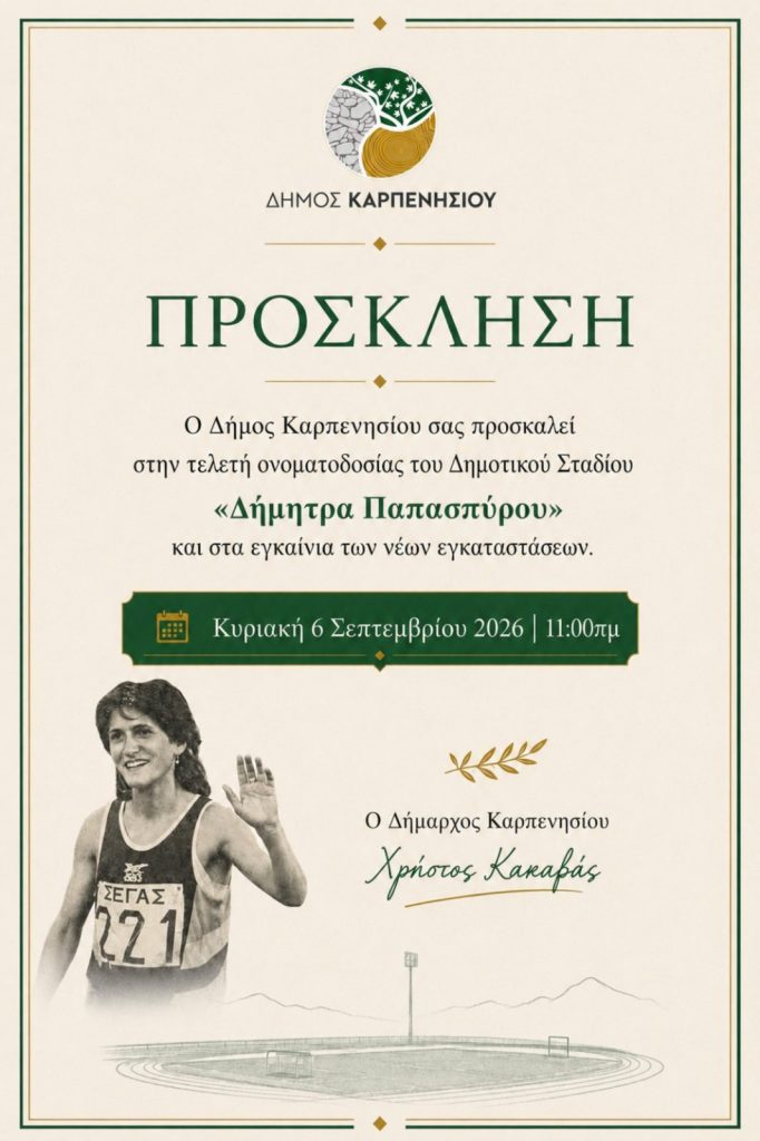 Δήμητρα Παπασπύρου