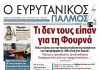 evrytanikos palmos 1217