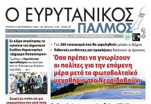 evrytanikos palmos 1218