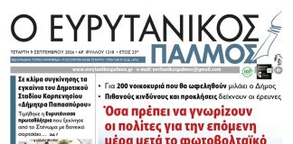 evrytanikos palmos 1218