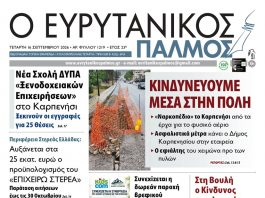 evrytanikos palmos 1219